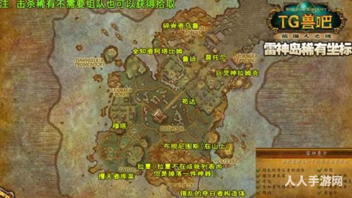魔兽世界雷神岛稀有精英在哪 魔兽世界稀有精英怪位置坐标介绍