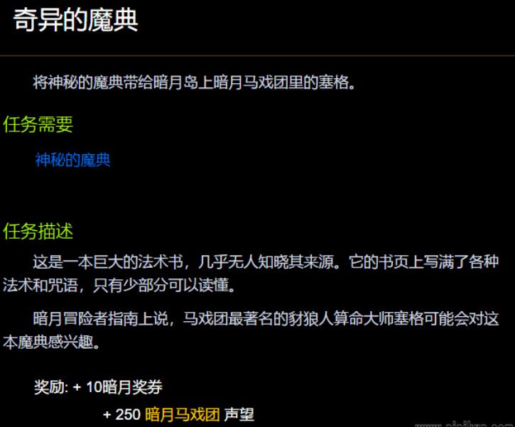 魔兽世界奇异的魔典任务哪里交 wow奇异的魔典任务攻略