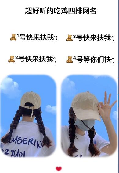 和平精英吃鸡四排炫酷名字大全 好玩的四排吃鸡网名一览