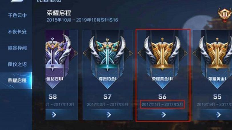 王者荣耀s6赛季什么时候结束 s6赛季开始和结束时间一览