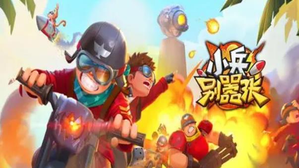 小兵别嚣张2023年最新兑换码大全 小兵别嚣张兑换码永久有效