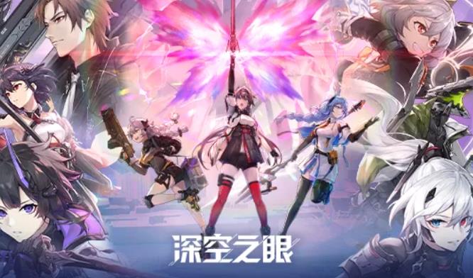 深空之眼兑换码大全2023 深空之眼全部礼包码一览
