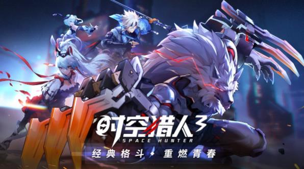 时空猎人3最新兑换码大全 时空猎人3兑换码2023分享