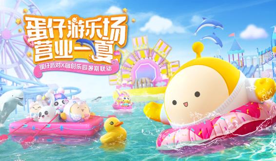 蛋仔派对兑换码2023(真实可用) 大全 蛋仔派对兑换码2023永久)激活码