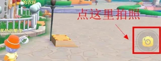 摩尔庄园怎么拍照 摩尔庄园拍照方法介绍