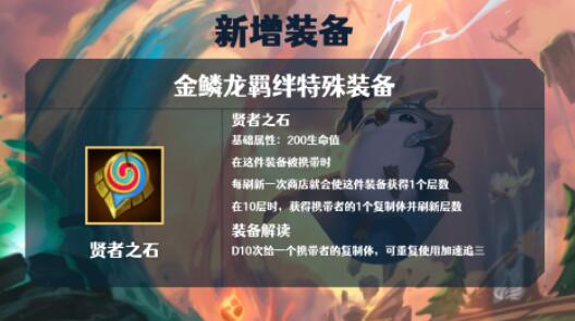 云顶之弈S7最新装备合成图大全 S7巨龙之境装备合成一图流攻略