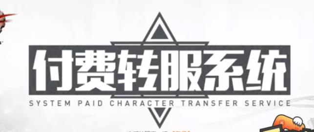 地下城与勇士怎么转区 2022dnf付费转服详细流程攻略