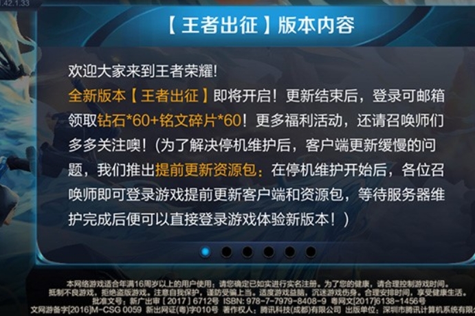 王者荣耀今天赛季更新维护到几点 王者更新维护时间