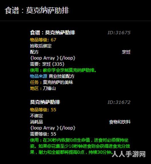 魔兽世界莫克纳萨肋排图纸怎么获得 莫克纳萨肋排图纸获得方法攻略