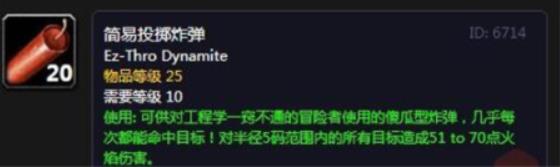 魔兽世界怀旧服简易投掷炸弹怎么获得 魔兽世界怀旧服简易投掷炸弹获得攻略