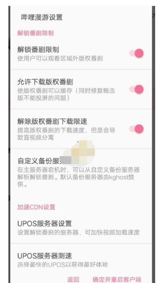 哔哩哔哩漫游怎么设置 哔哩哔哩漫游设置方法介绍