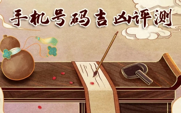 1061风水手机号的意义 1061风水手机号解析