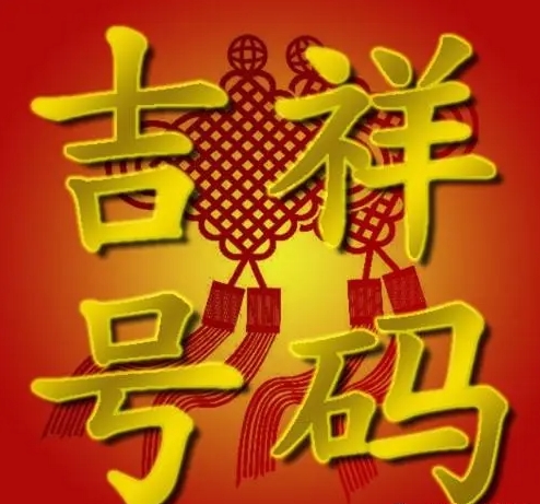 2023最佳车号 2023车牌号推荐