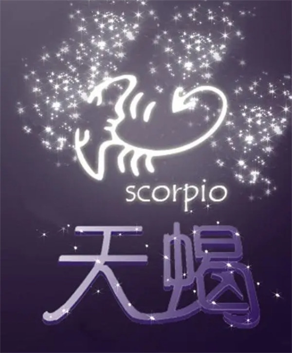 追天蝎座女孩 热情天蝎女爱情记深刻