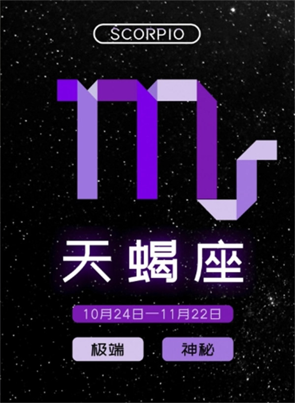 陶白白讲天蝎座女 天蝎座女性格解析