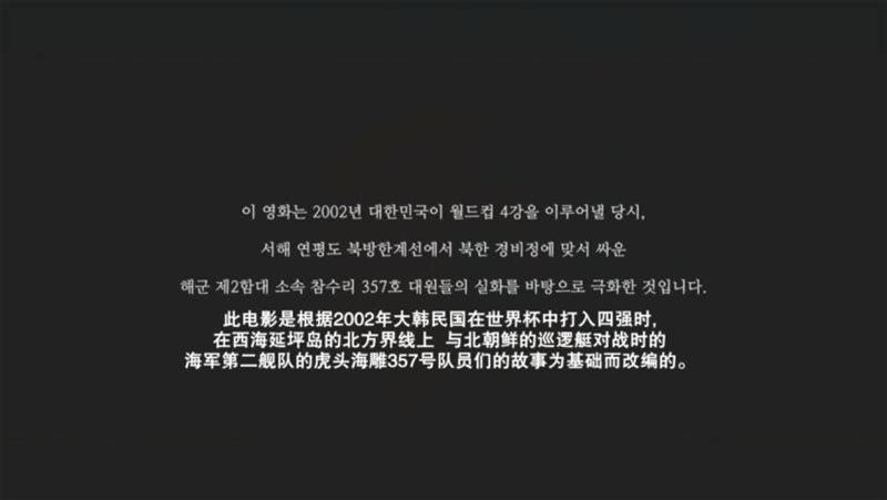 延坪海战电影海报截图