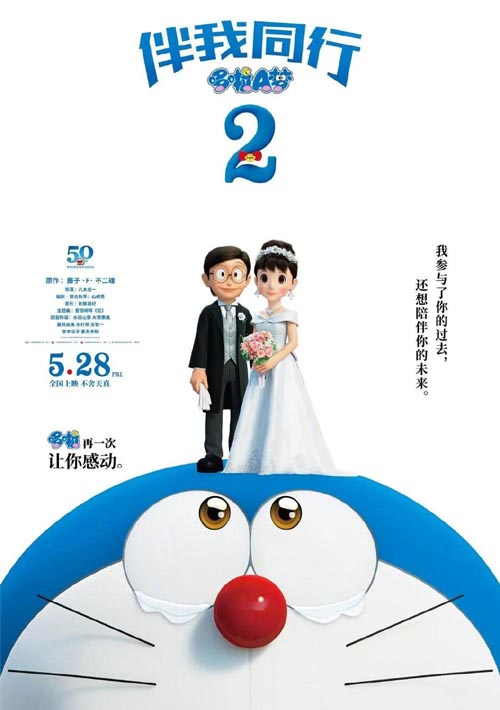 《哆啦A梦：伴我同行2》观影后记_影评评分