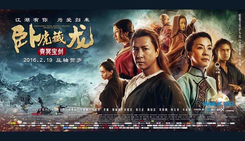 卧虎藏龙：青冥宝剑电影观后感言