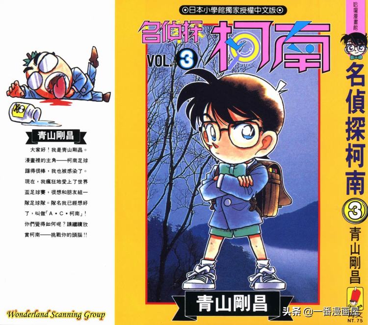 名侦探柯南第1083集普通话完整版(名侦探柯南全套漫画中文)